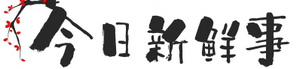 胡来网-今日新鲜事-最近新鲜事-娱乐八卦新鲜事-网络新鲜事