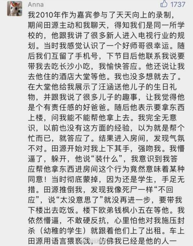 田源为什么退出天天向上原因揭秘？田源事件是怎么回事来龙去脉？