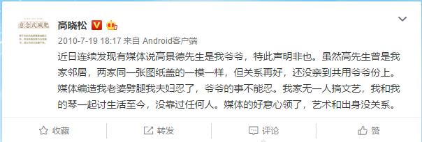 高晓松父亲和爷爷是谁