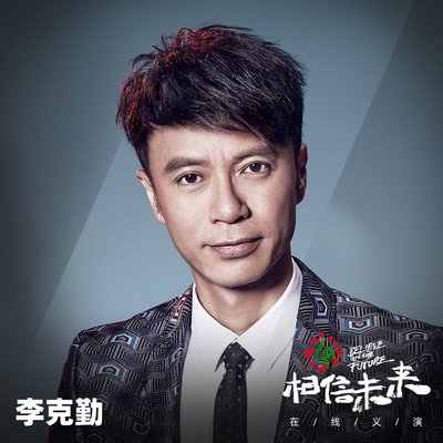 李克勤个人资料简介身高多少？李克勤老婆卢淑仪显赫家庭背景曝光