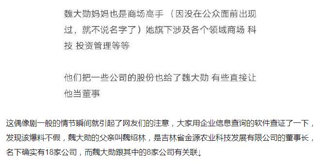 魏大勋真是富二代家庭背景揭秘，爸爸魏绍林有钱吗是做什么的身价