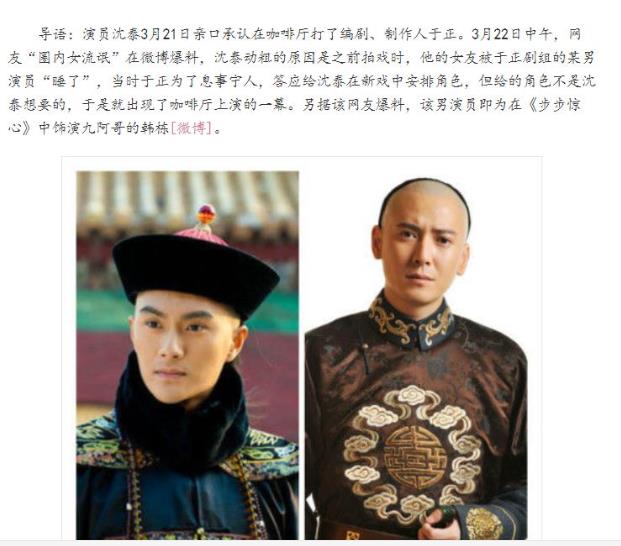 韩栋黑料太多和沈泰女友咋回事？沈泰个人资料简介女朋友是谁曝光