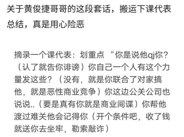 黄俊捷出轨录音全部，黄俊捷15秒的语音不堪入目！黄俊捷女友是谁