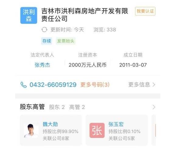 魏大勋家产有多少爸妈是干什么的？家里特别有钱他爹有18家公司？