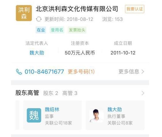 魏大勋家产有多少爸妈是干什么的？家里特别有钱他爹有18家公司？