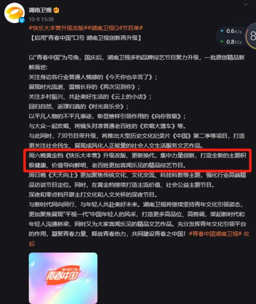 快乐大本营停播了吗？快乐大本营为啥停播原因揭秘真的与他有关吗