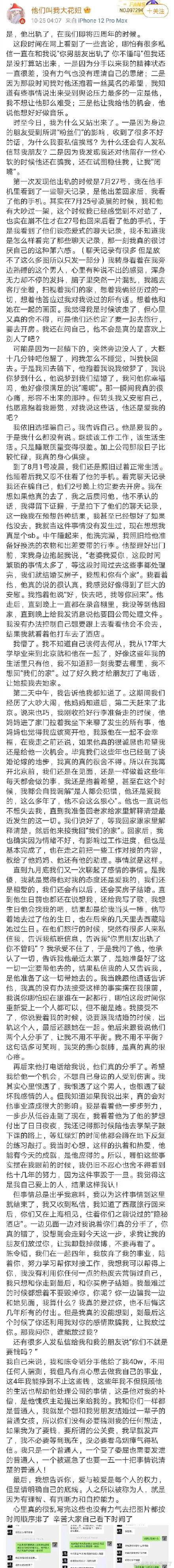 孟美岐小三事件是怎么回事来龙去脉完整版，中国文艺评孟美岐事件