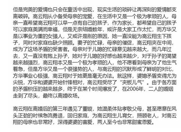 高云翔董璇是二婚吗高云翔前妻方华是谁干嘛的资料背景为何离婚