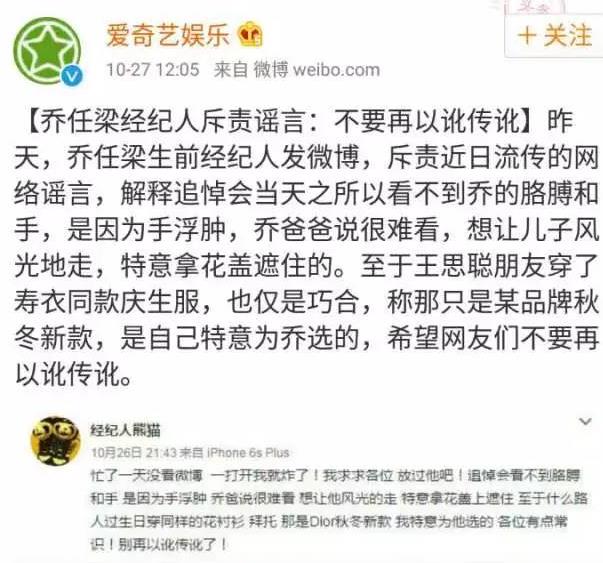 乔任梁王思聪什么关系聊天记录有啥过节扒爷说乔任梁真正的死因