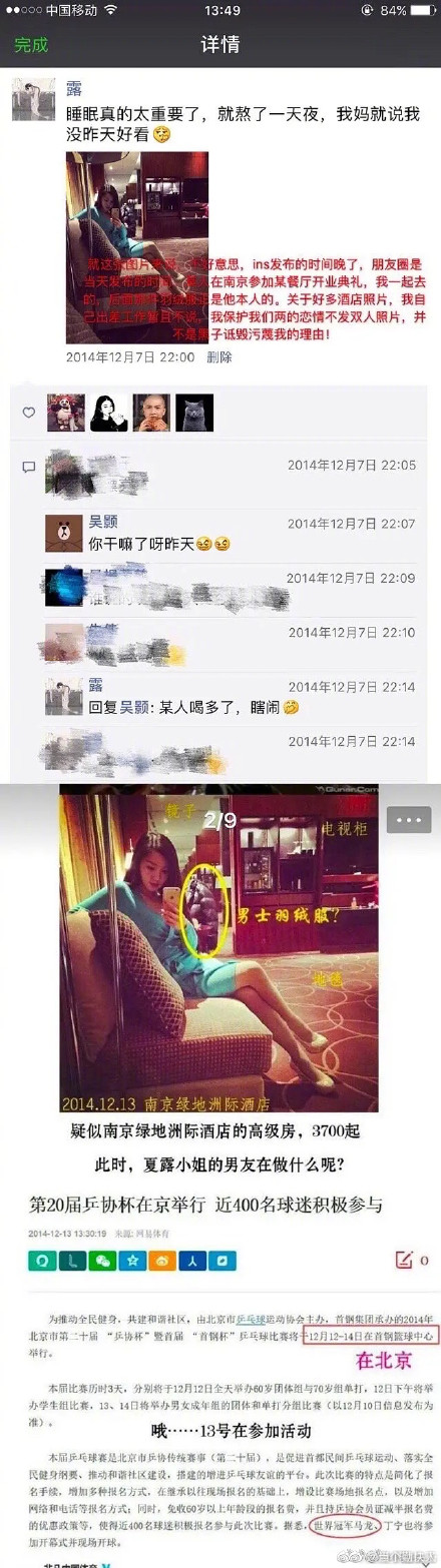 马龙为什么要娶夏露？马龙老婆夏露简介其黑历史是啥本人已辟谣！