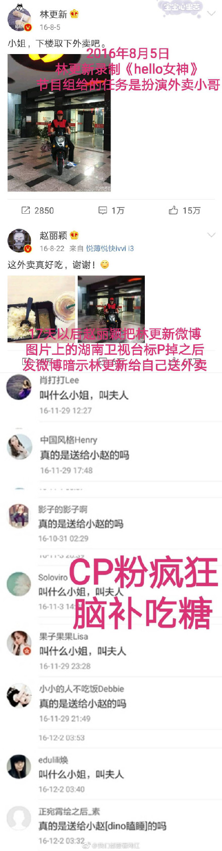 赵丽颖何炅930事件是什么,两人怎么了为何互删有关对方微博闹翻了