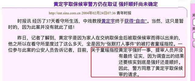 童瑶为什么要告黄定宇？黄定宇控制童瑶近一年是真的吗？