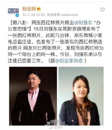 刘强东庄佳为何分手西红柿门事件图,刘强东婚内不安分喜欢大学生