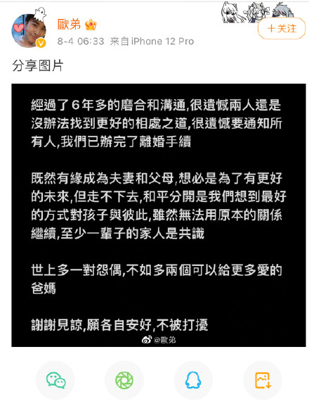 欧弟郑云灿为什么离婚原因内幕分析，欧弟妻子郑云灿个人资料图片