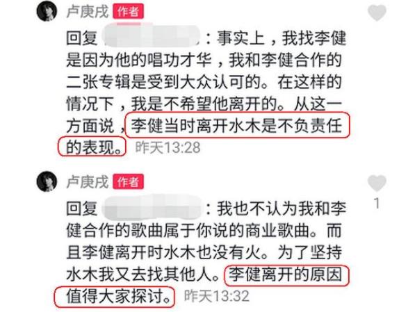 卢庚戌李健关系怎么样还联系吗？揭秘李健当年为什么离开水木年华