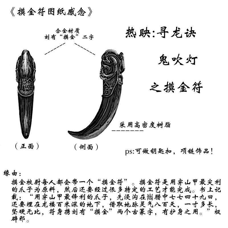 摸金符什么人不能佩戴摸金符是什么做的哪个博物馆里有摸金符