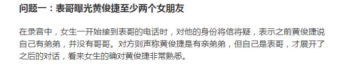 黄俊捷出轨录音全部，黄俊捷15秒的语音不堪入目！黄俊捷女友是谁