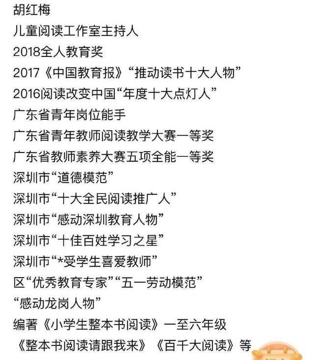 深圳名师胡红梅怎么了被爆抄袭是怎么回事？胡红梅个人资料简介