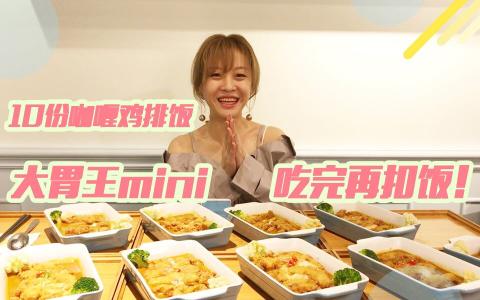 甄能吃为什么改名mini？大胃王mini是催吐吗个人资料家境是富二代